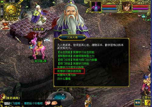 问道手游100级拜师任务流程