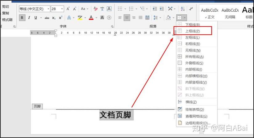页脚横线一直删除不了