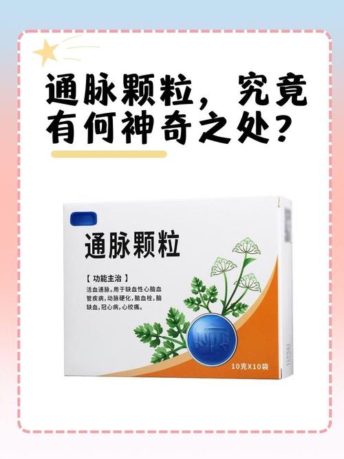 通脉颗粒有副作用吗