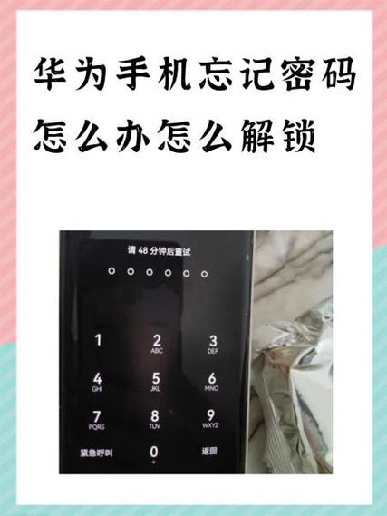 荣耀20应用锁密码忘了怎么办缩略图