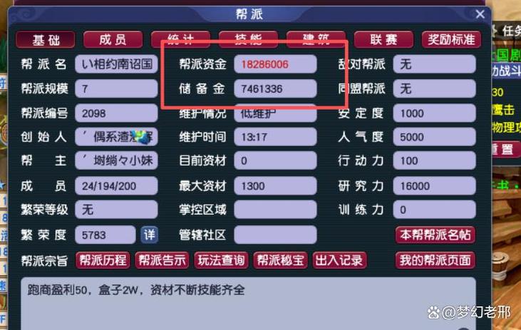 梦幻西游帮派资金