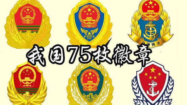 中国各种徽章图片大全