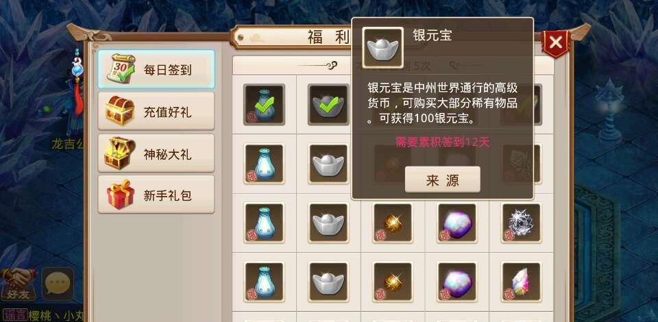 问道手游怎么获得银元宝