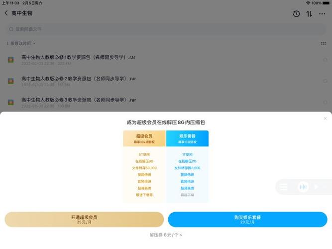 百度网盘不用会员解压