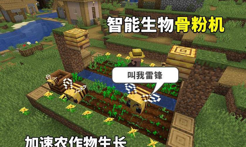 我的世界小蜜蜂模组完整版