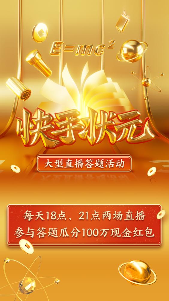快手状元答题提现