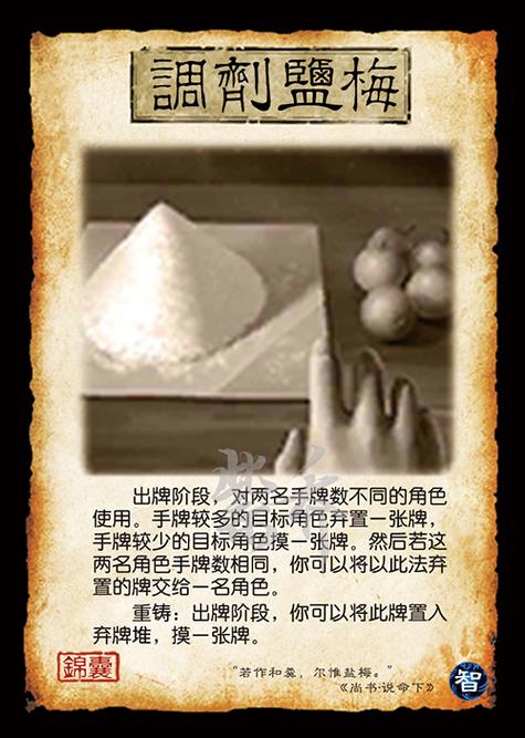 三国杀调剂盐梅效果