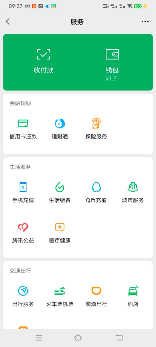 手机零钱少了还没记录