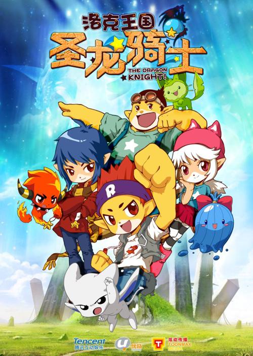 洛克王国1:圣龙骑士电影