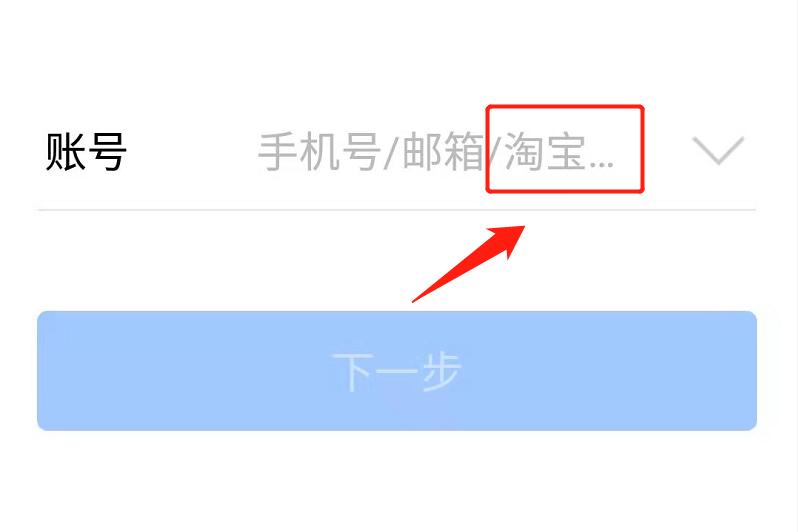 支付宝账号注销后面还能绑定