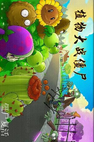 植物大战僵尸无敌版手机版