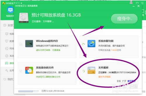 360系统盘瘦身好用吗