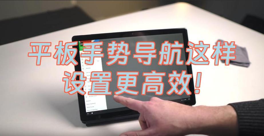 华为平板手势导航缩略图