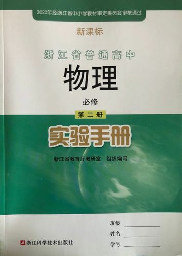 浙江省高中物理教材版本