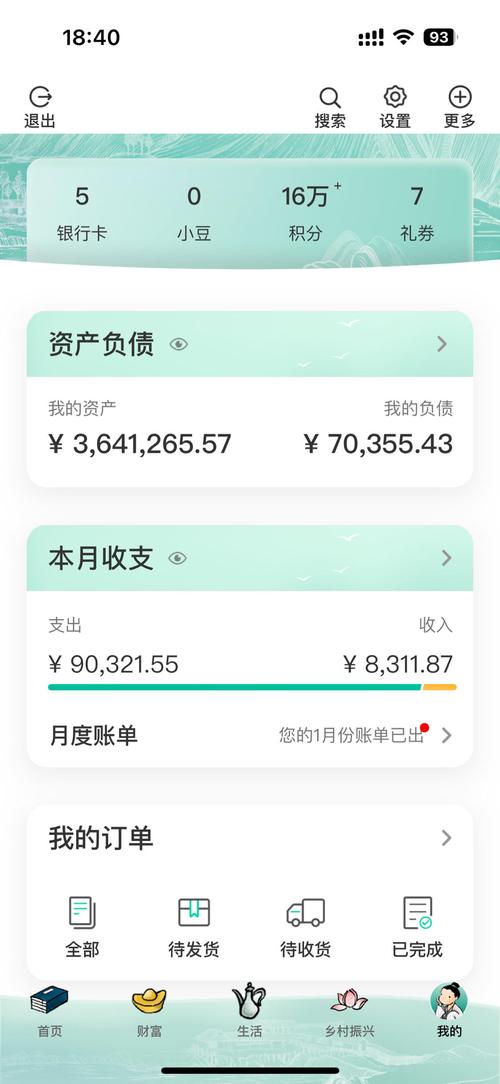 建行手机银行大额存款