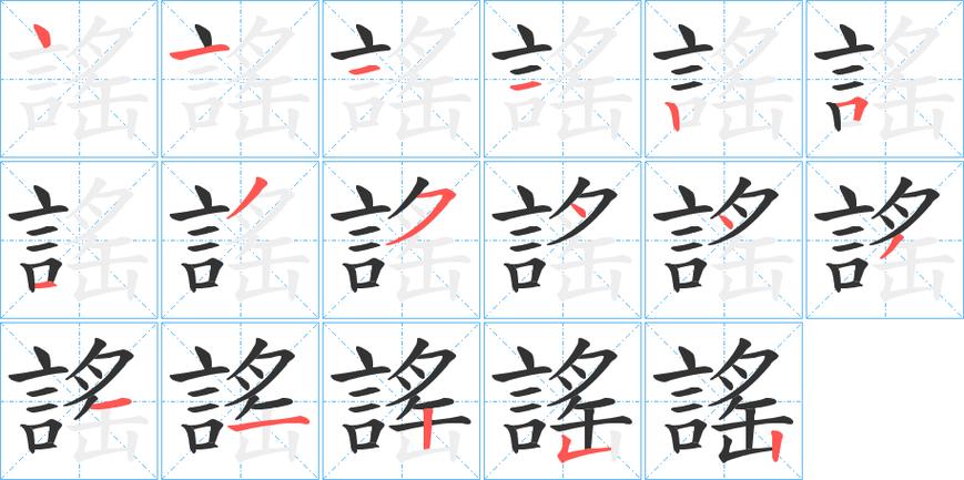 言字旁繁体生僻字截图