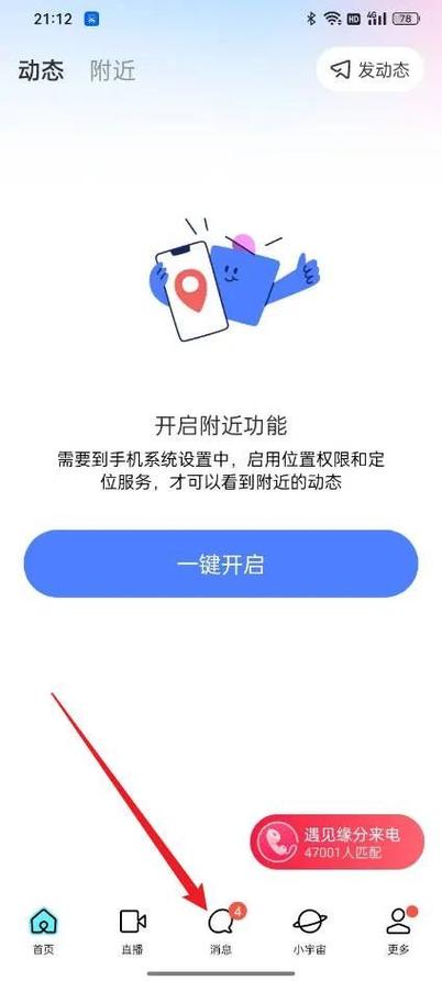 陌陌怎么打招呼功能