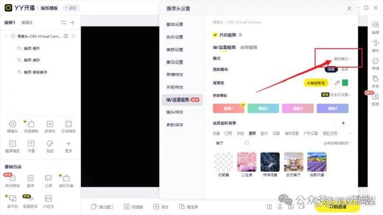 YY开播里面的特效