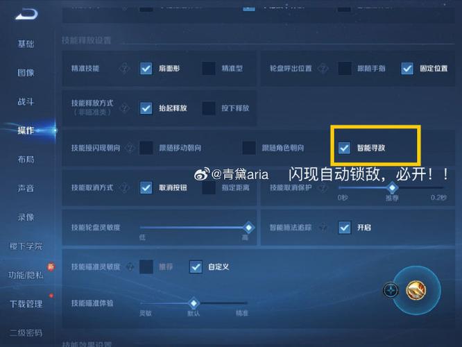 王者荣耀技能自动锁定在哪里调