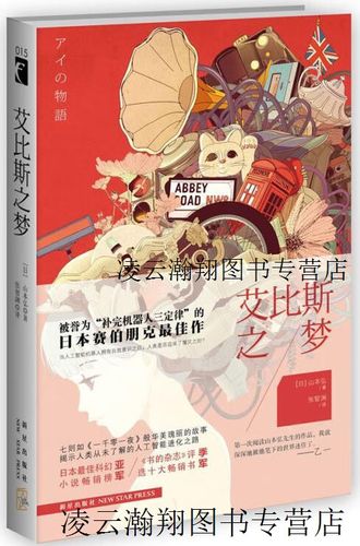艾比斯之梦在线阅读