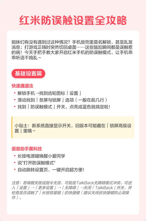 红米手机怎么关闭防误触