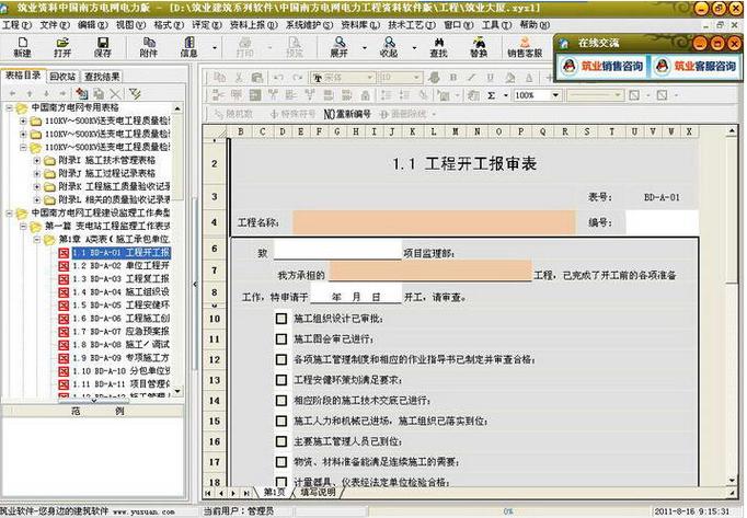 筑业云资料软件官网入口