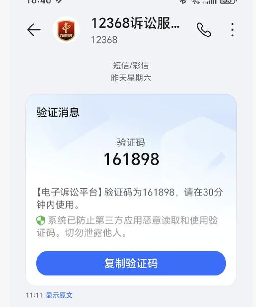 收到凤凰之家验证码是什么意思