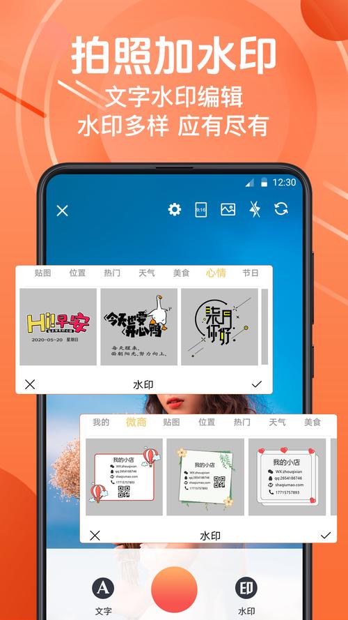 微商水印相机免费版缩略图