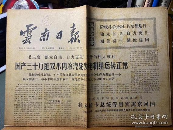 云南日报早期报纸