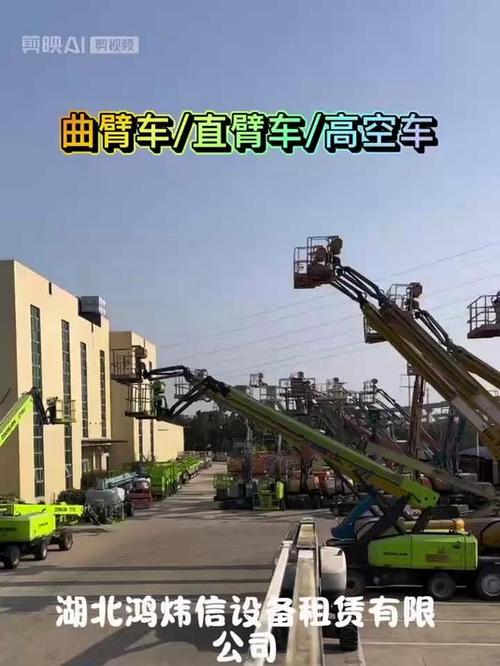 附近曲臂车出租及电话