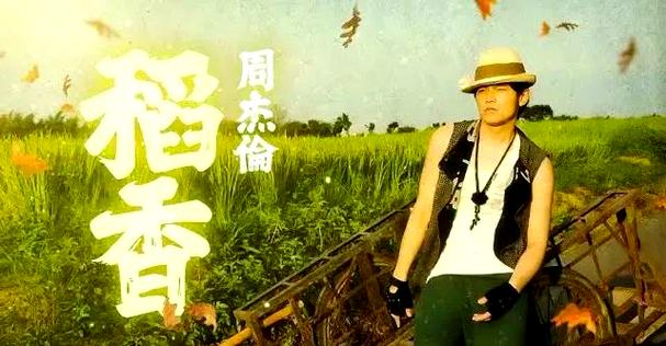 周杰伦十大金曲排行榜