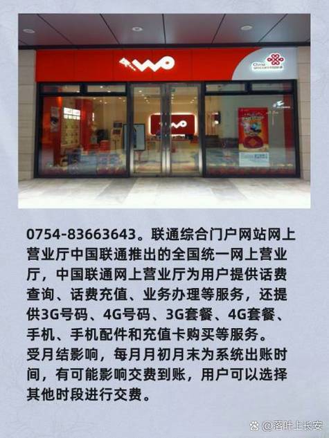中国联通营业厅电话