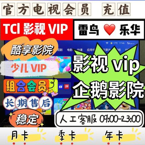 企鹅tv会员免费领取截图