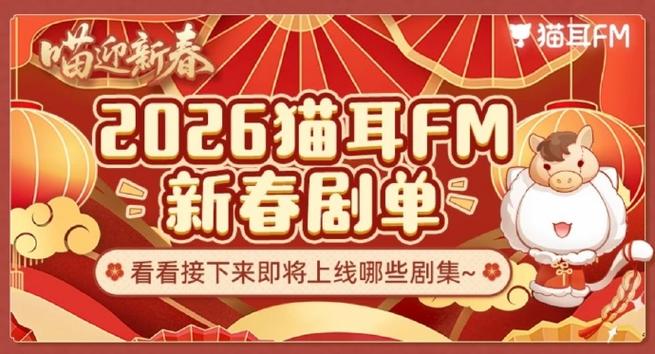 猫耳fm免付费账号