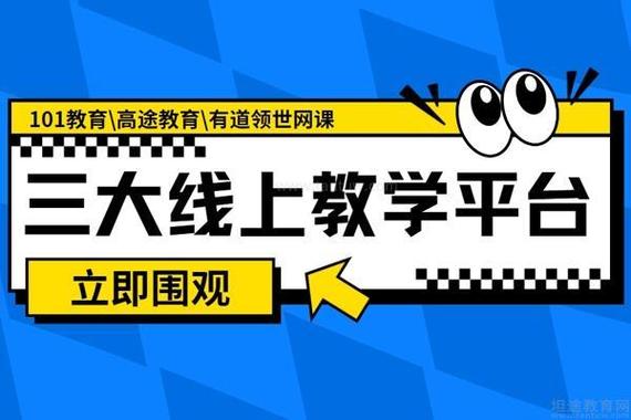 网课最厉害三个机构缩略图