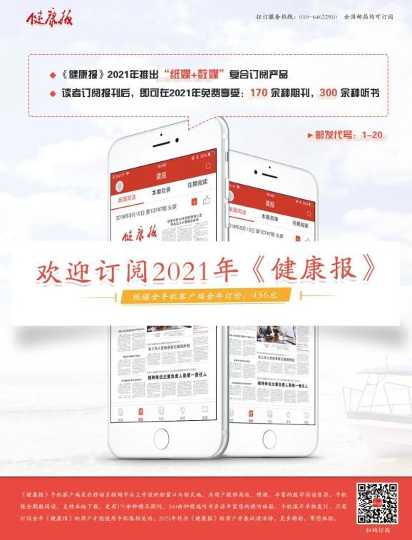 健康报手机电子版