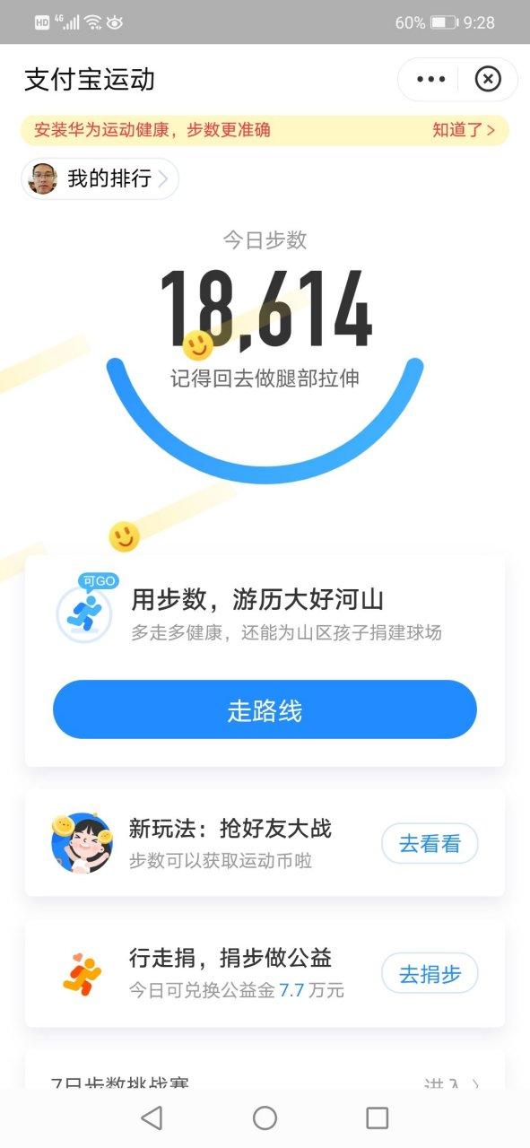 步数宝挑战赛规则