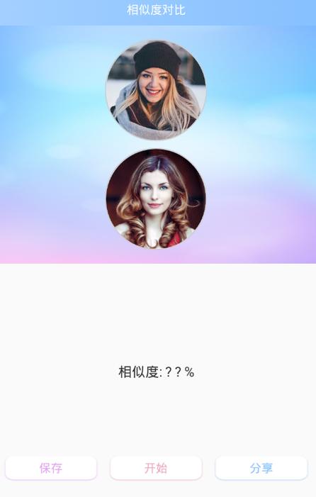 测相似度照片的是什么软件图标