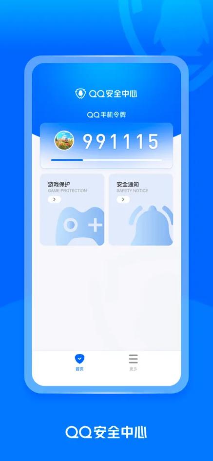 qq安全中心苹果版