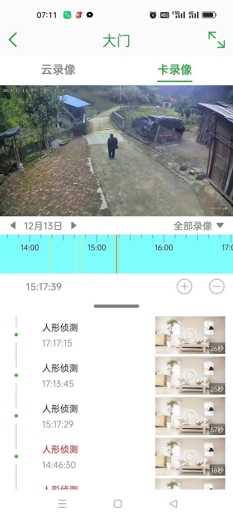 人形侦测功能怎样设置