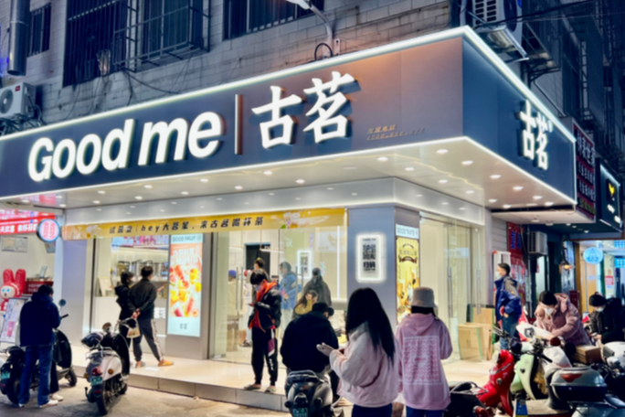 古茗加盟费及加盟条件缩略图