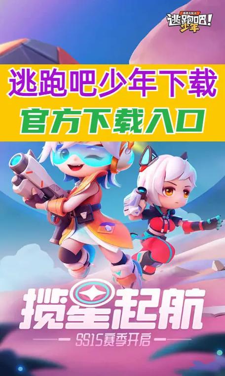 逃跑吧少年mod菜单下载