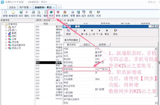 添加员工账号的步骤