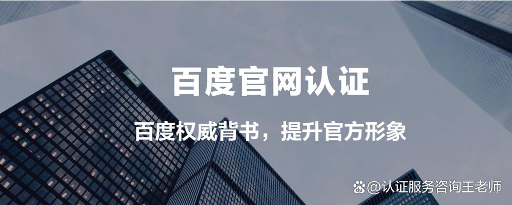 百度官网认证