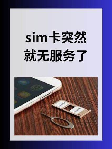 老年手机显示无服务是什么原因