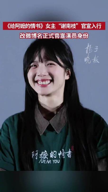 给阿嬷的情书女主宣布当演员
