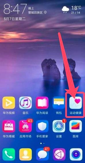 怎样退出华为运动健康