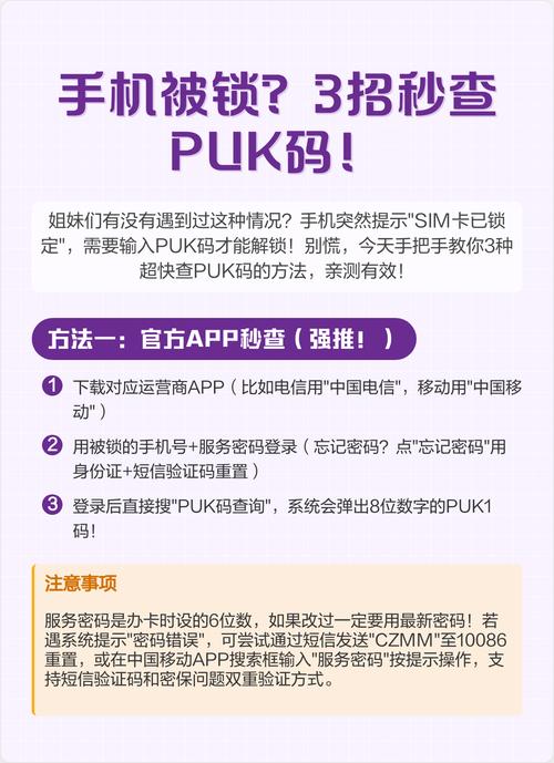 puk码锁定是怎么回事