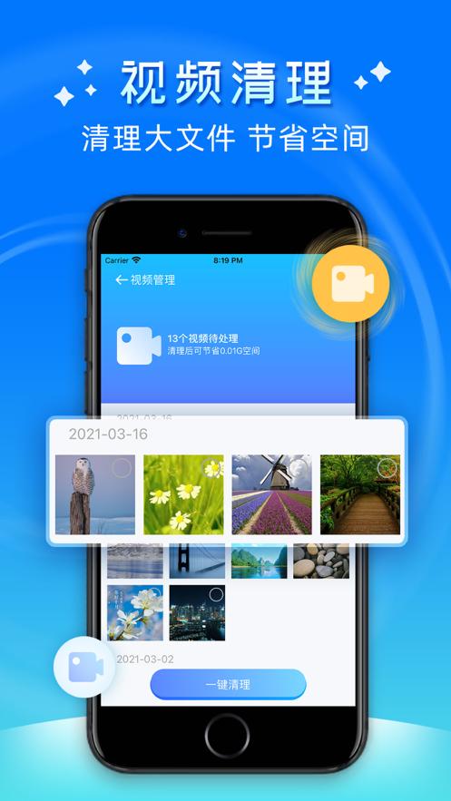 苹果手机专用清理大师