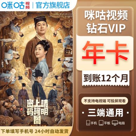 咪咕超级会员观影券